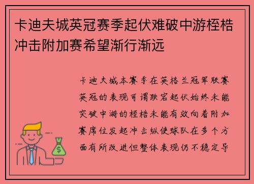 卡迪夫城英冠赛季起伏难破中游桎梏冲击附加赛希望渐行渐远 卡迪夫城英冠赛季起伏难破中游桎梏冲击附加赛希望渐行渐远